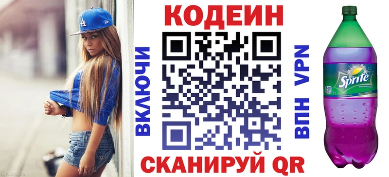 Кодеин Purple Drank  как найти закладки  ОМГ ОМГ ссылки  Шимановск 